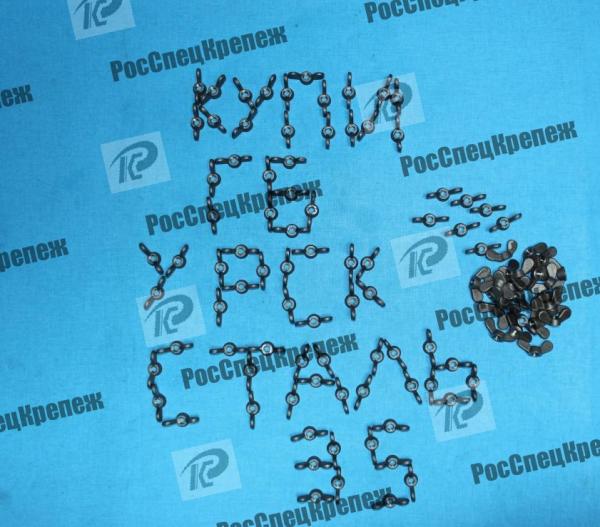 купить барашковую гайку гост 3032-76 — фото 3